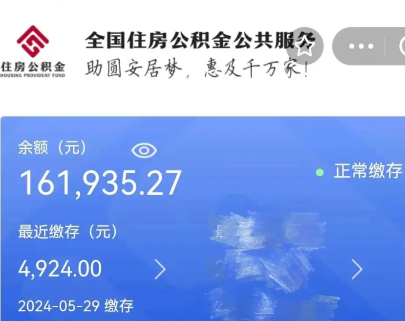 德州个人提取公积金办法（公积金个人提取办理流程）